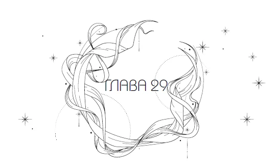 Иллюстрация к книге — Система: Искушение [i_040.webp]