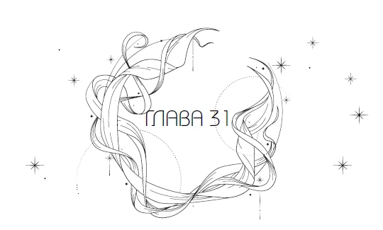 Иллюстрация к книге — Система: Искушение [i_042.webp]