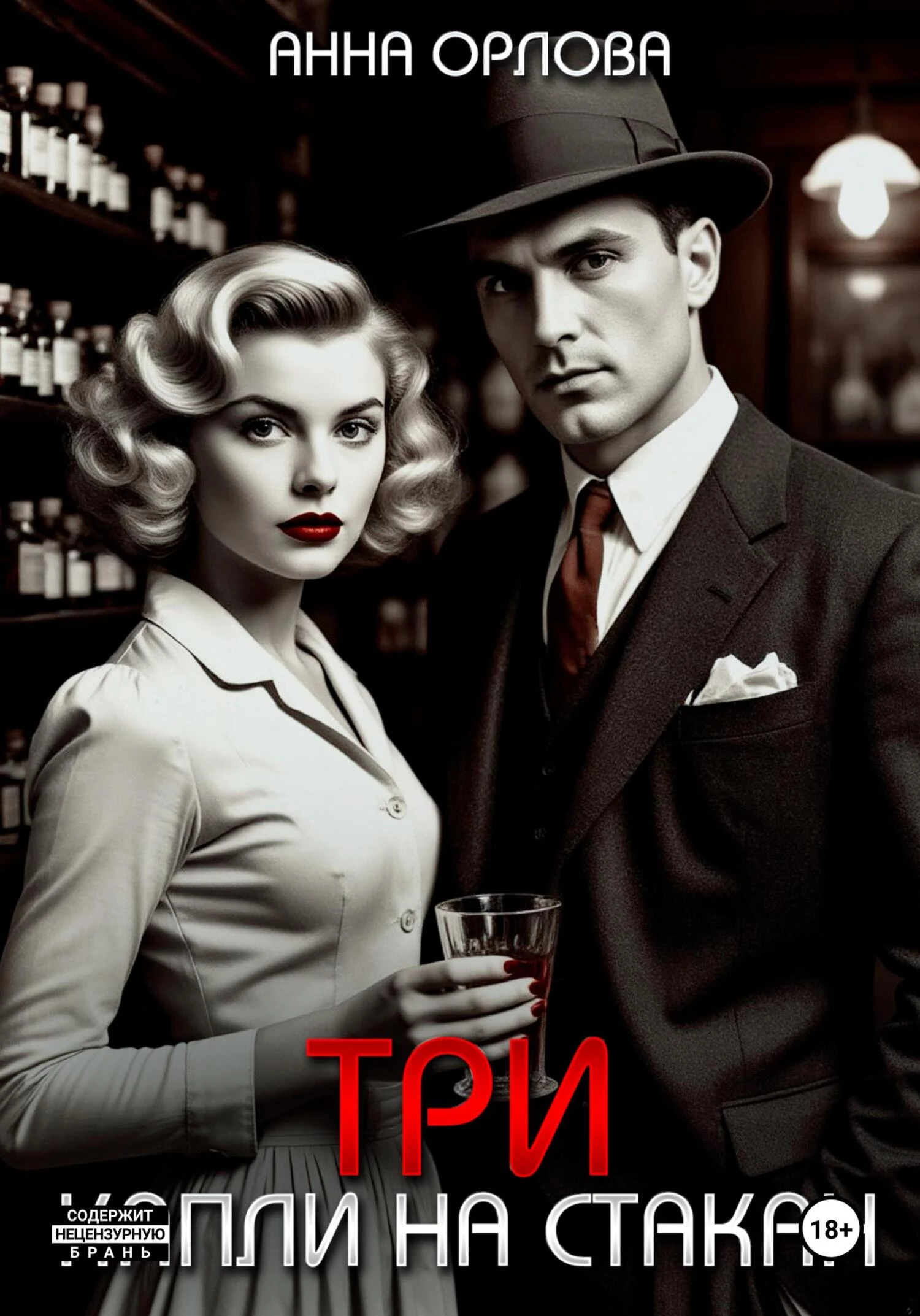 Книга Три капли на стакан