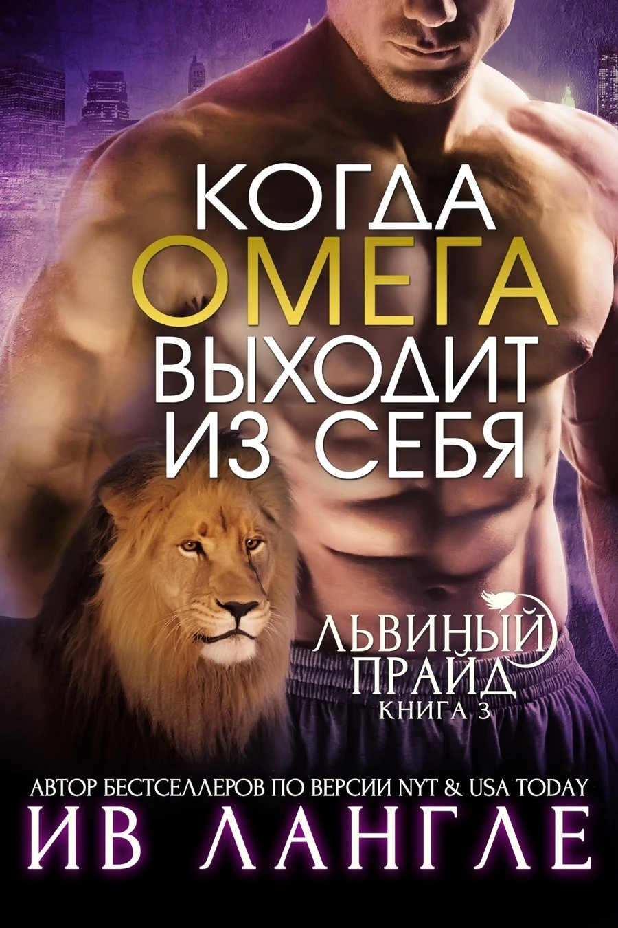 Книга Когда омега выходит из себя