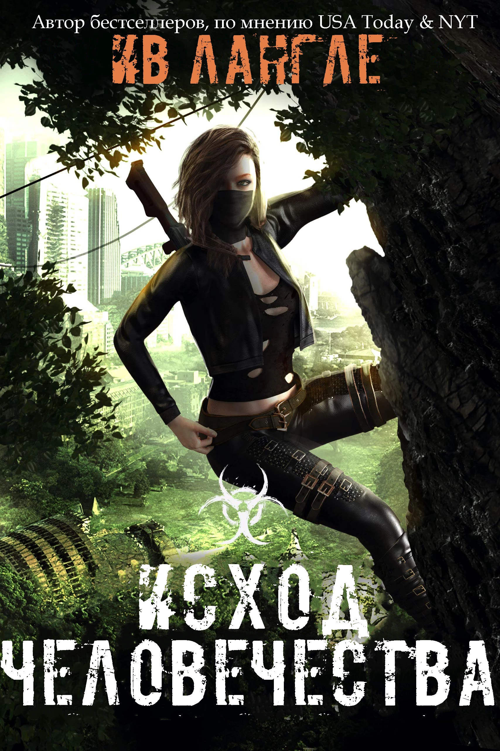 Книга Исход человечества