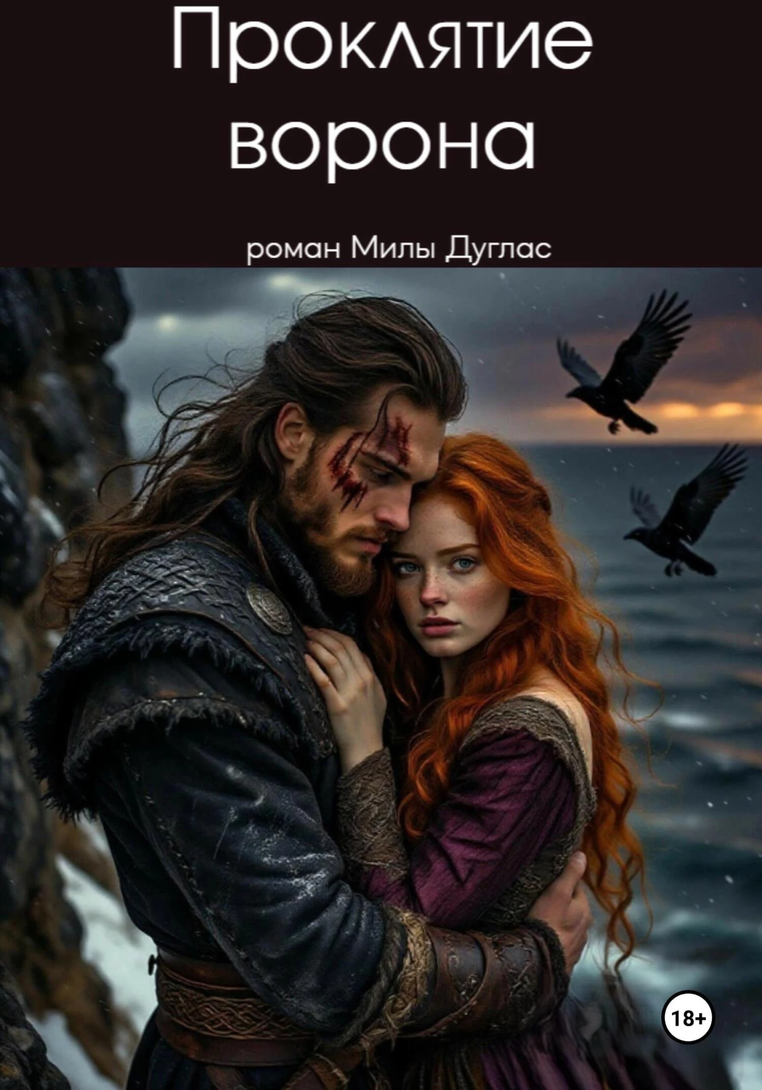 Книга Проклятие ворона