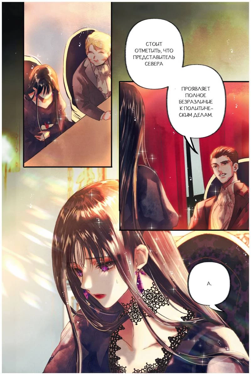 Иллюстрация к книге — Черный лебедь, ставшая матерью принцессы-лебедя. Том 1 [i_010.webp]