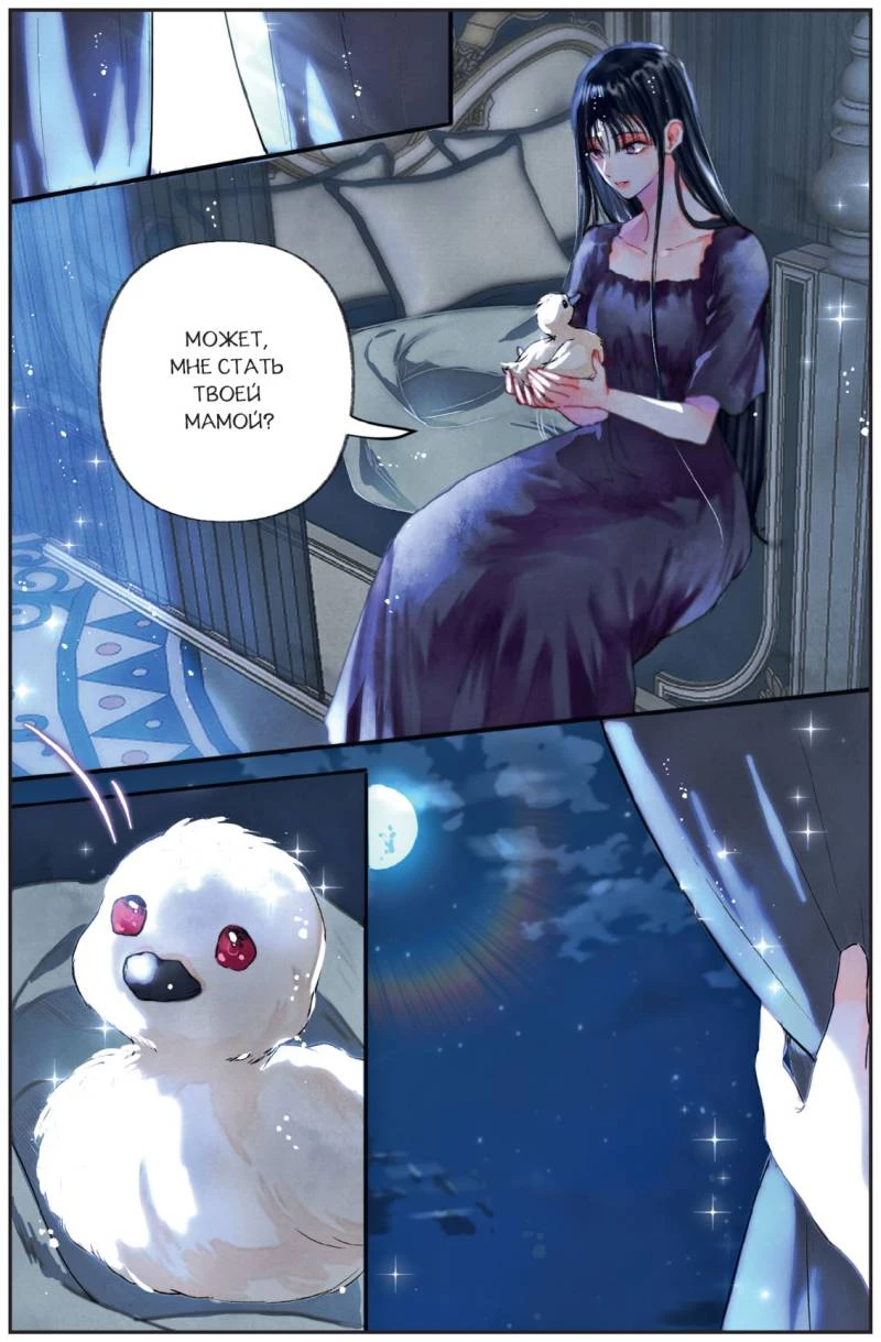 Иллюстрация к книге — Черный лебедь, ставшая матерью принцессы-лебедя. Том 1 [i_022.webp]