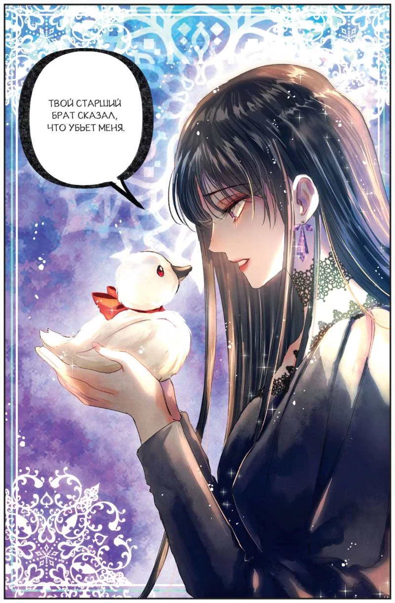 Иллюстрация к книге — Черный лебедь, ставшая матерью принцессы-лебедя. Том 1 [i_029.webp]