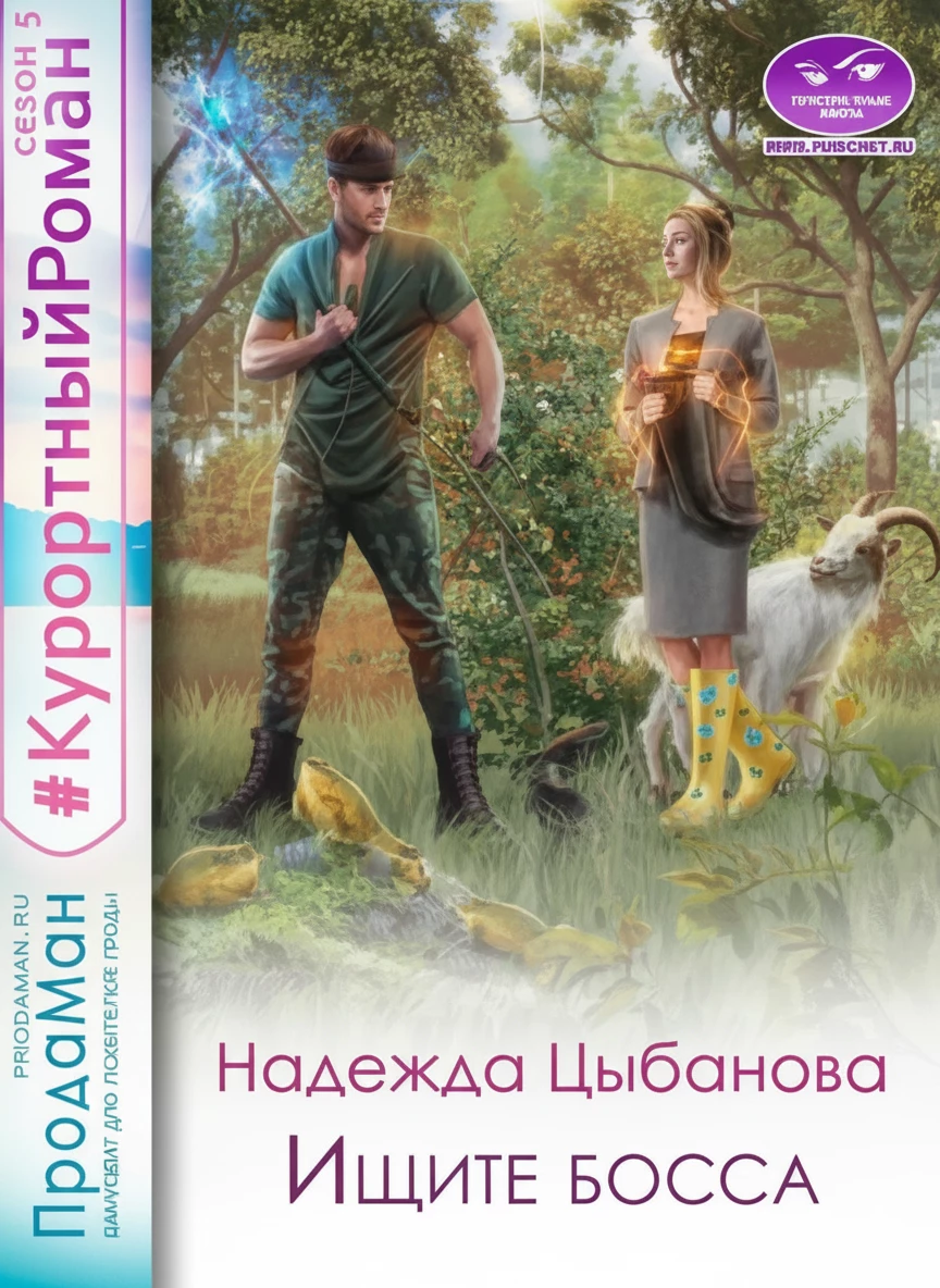 Книга Ищите босса