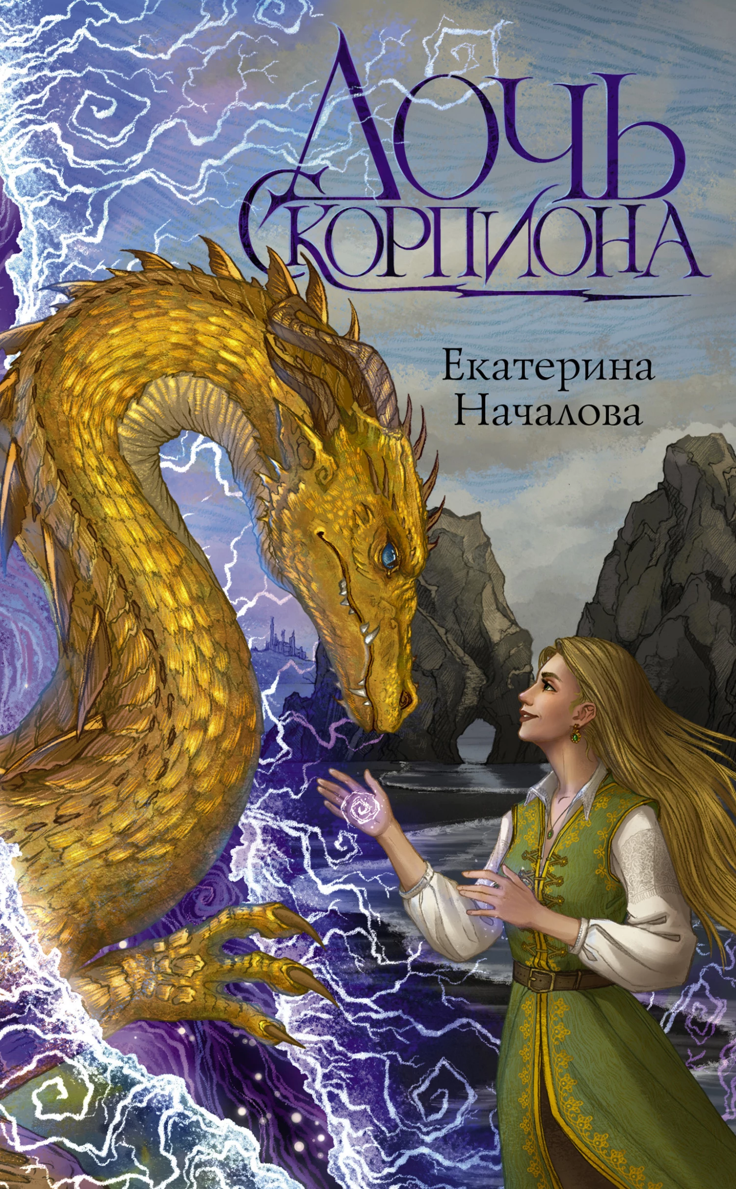Книга Дочь Скорпиона