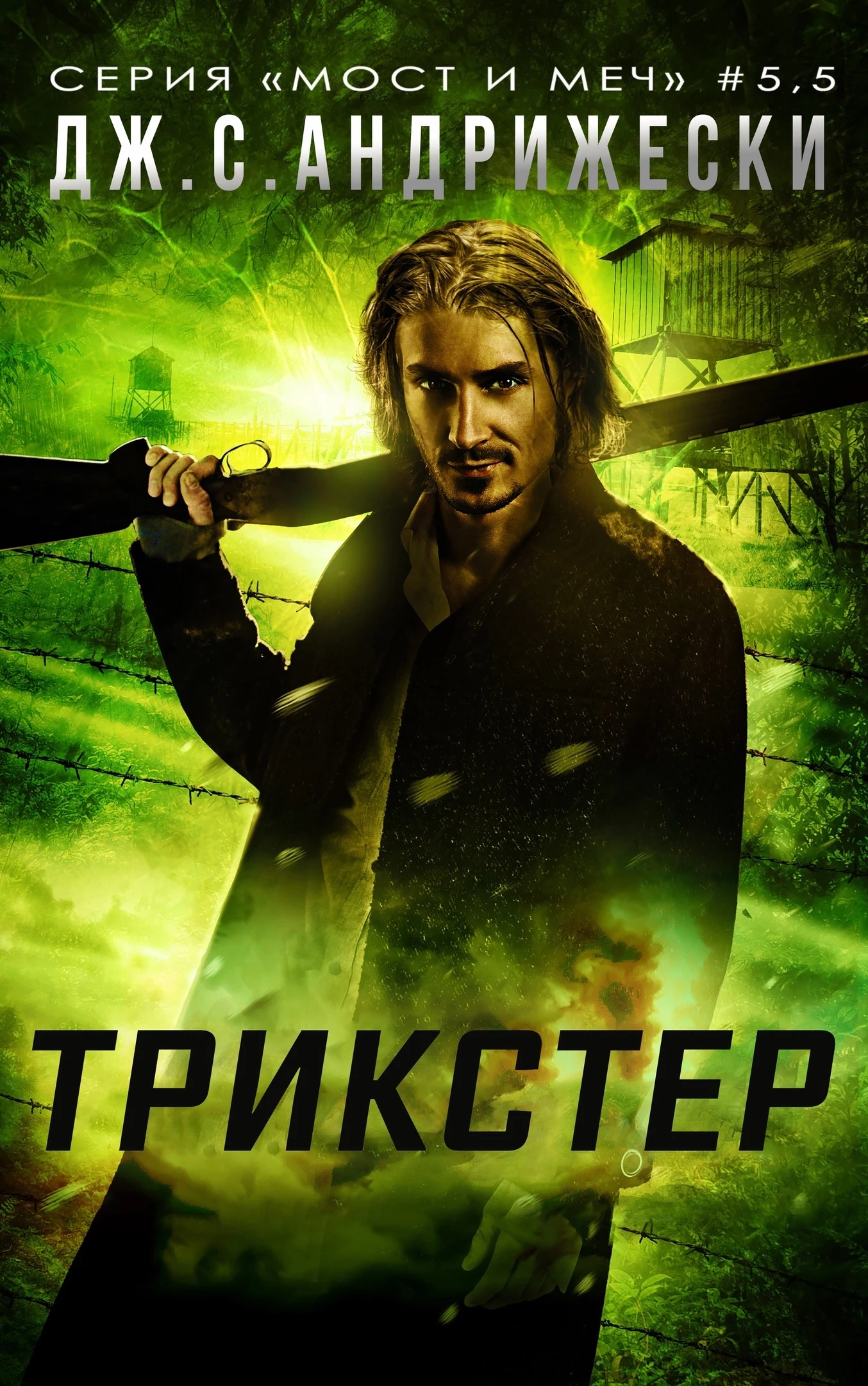 Книга Трикстер