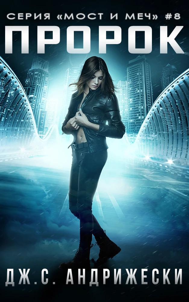 Книга Пророк