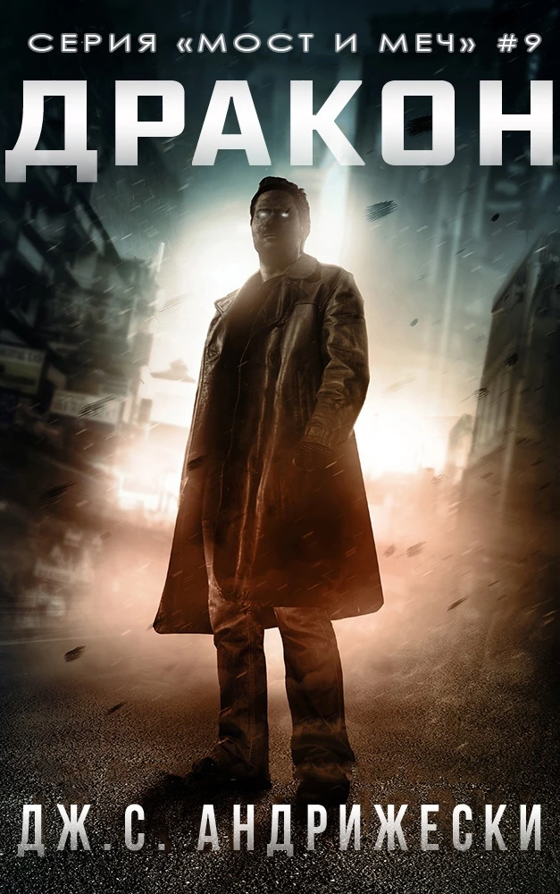 Книга Дракон