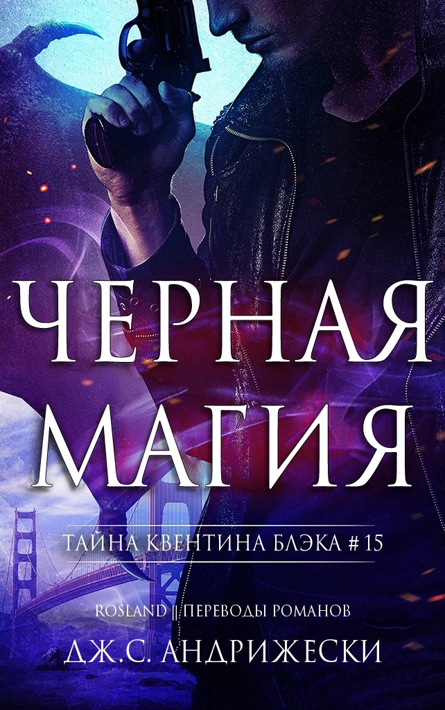 Книга Чёрная магия