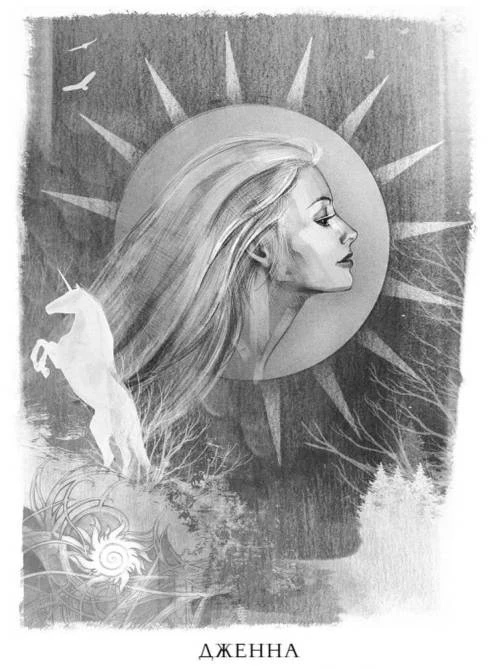 Иллюстрация к книге — Проклятие чёрного единорога [_0121.webp]