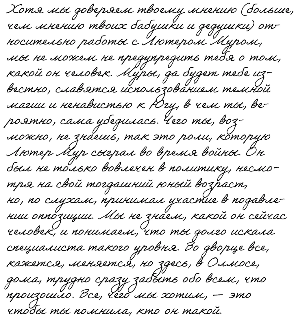 Иллюстрация к книге — Буря магии и пепла [i_004.webp]