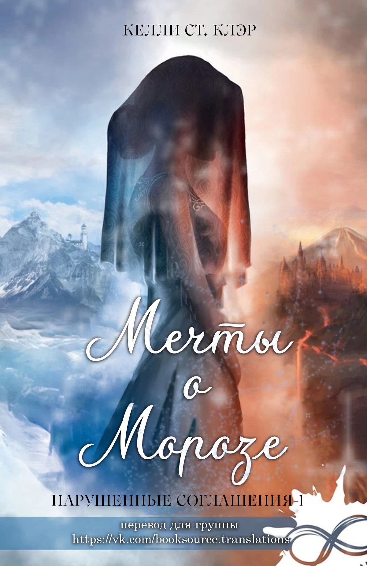 Книга Мечты о морозе