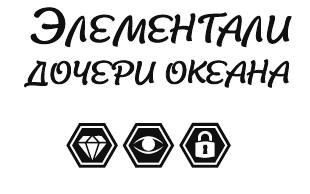 Иллюстрация к книге — Соль и волшебный кристалл [i_001.webp]