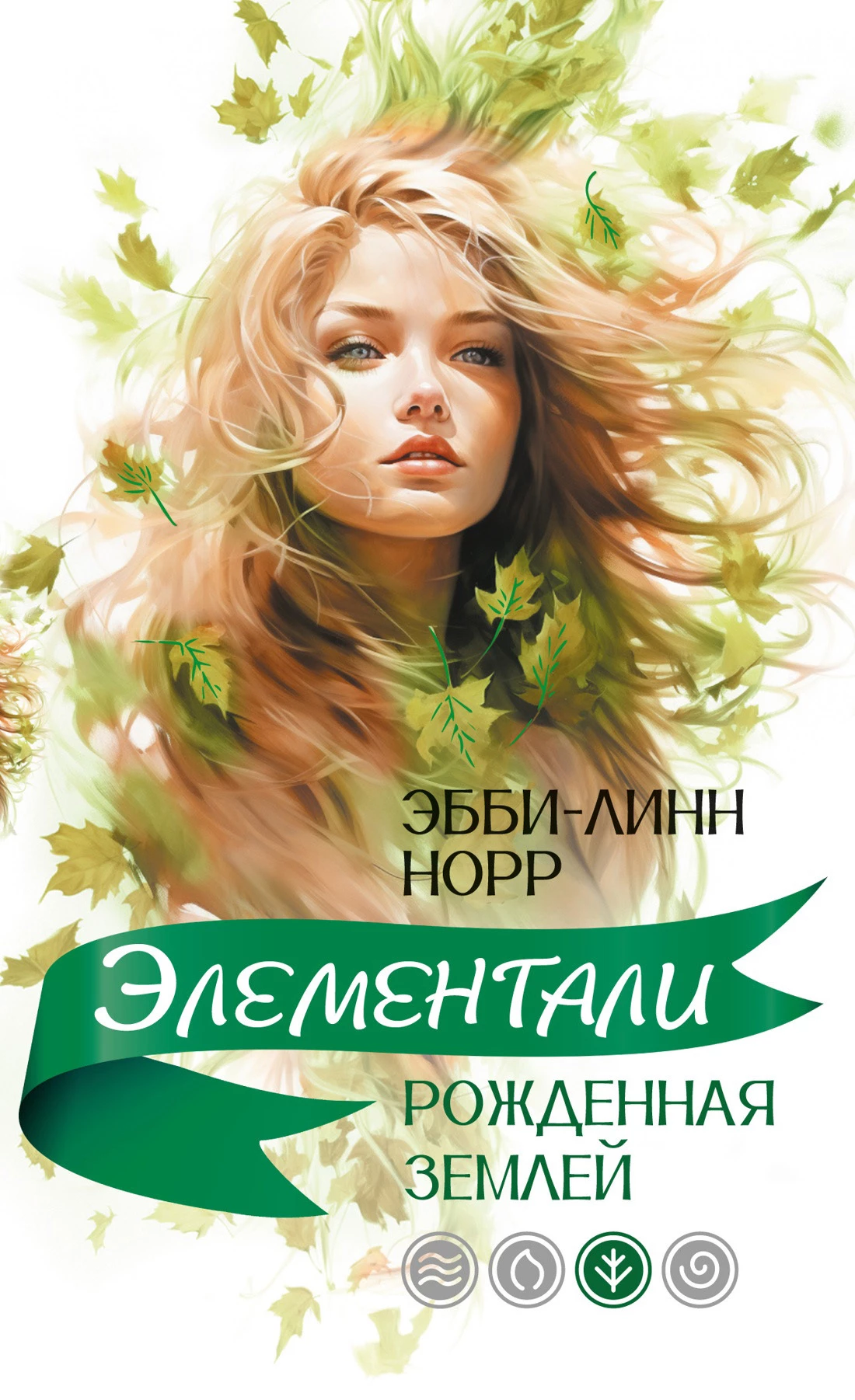 Книга Рожденная землей