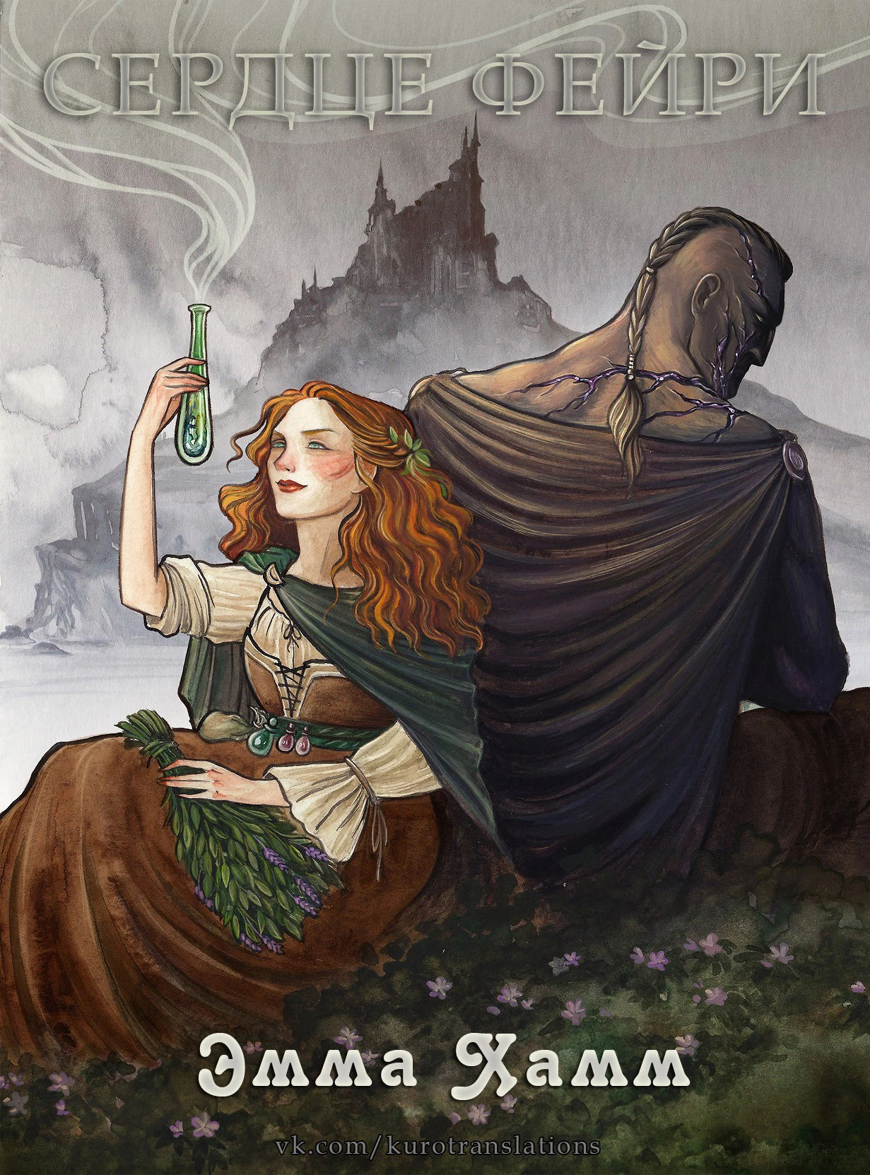 Книга Сердце фейри