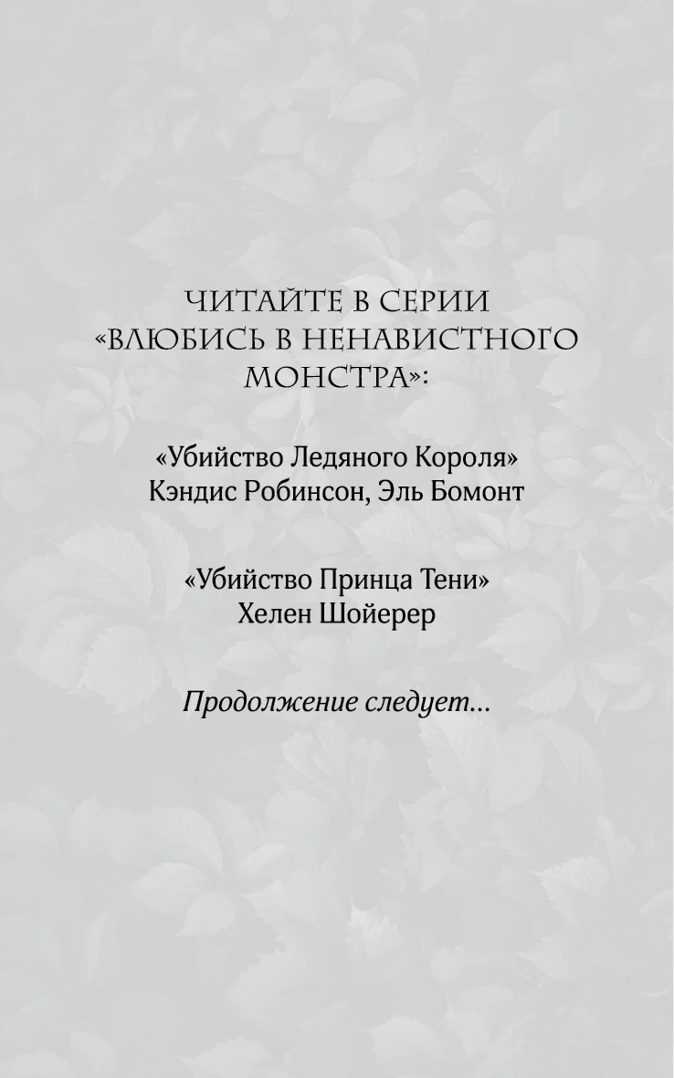 Иллюстрация к книге — Убийство Принца Тени [book-illustration-1.webp]