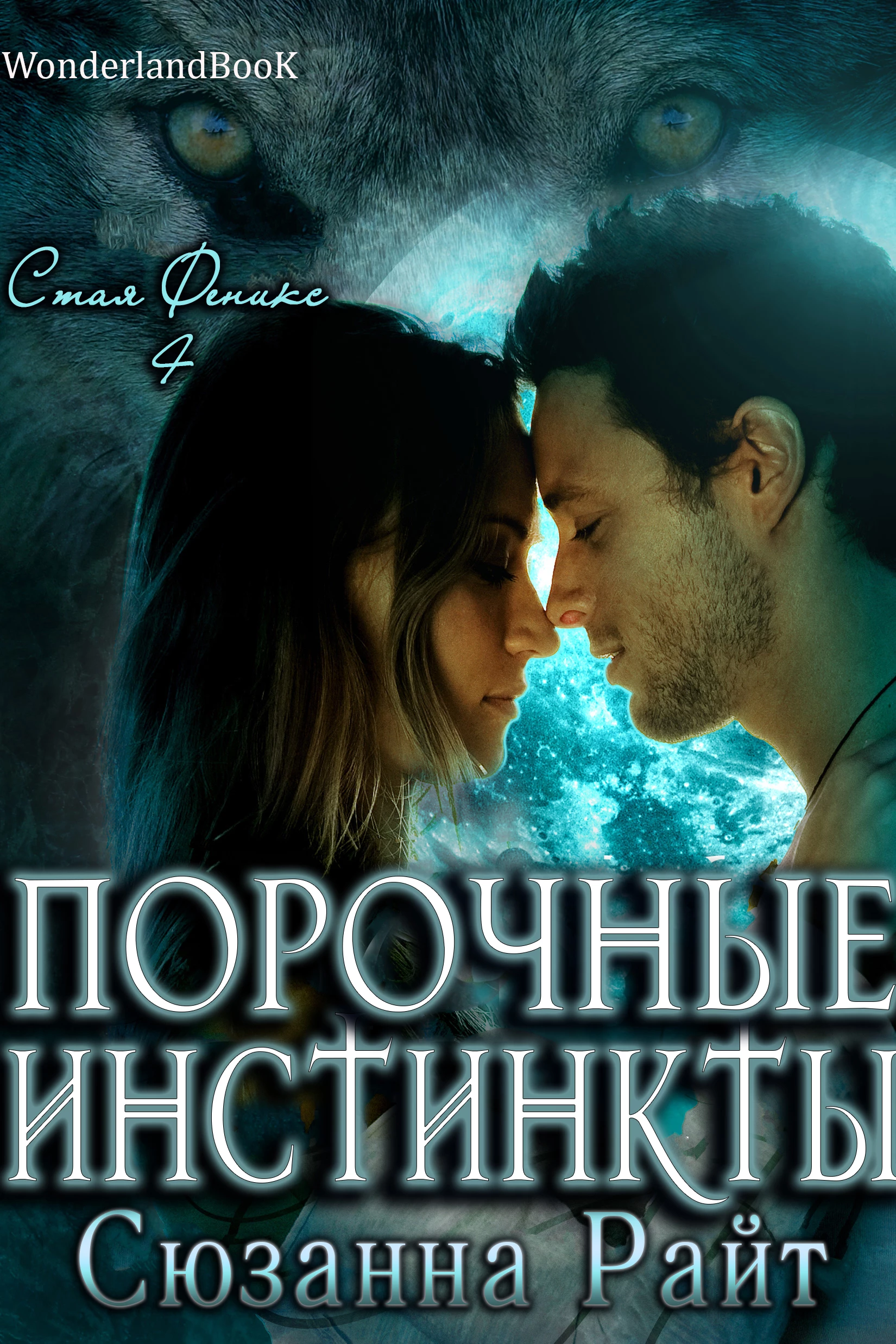 Книга Порочные инстинкты