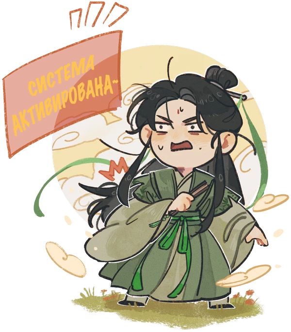 Иллюстрация к книге — Система «Спаси-Себя-Сам» для Главного Злодея. Том 2 [book-illustration-3.webp]