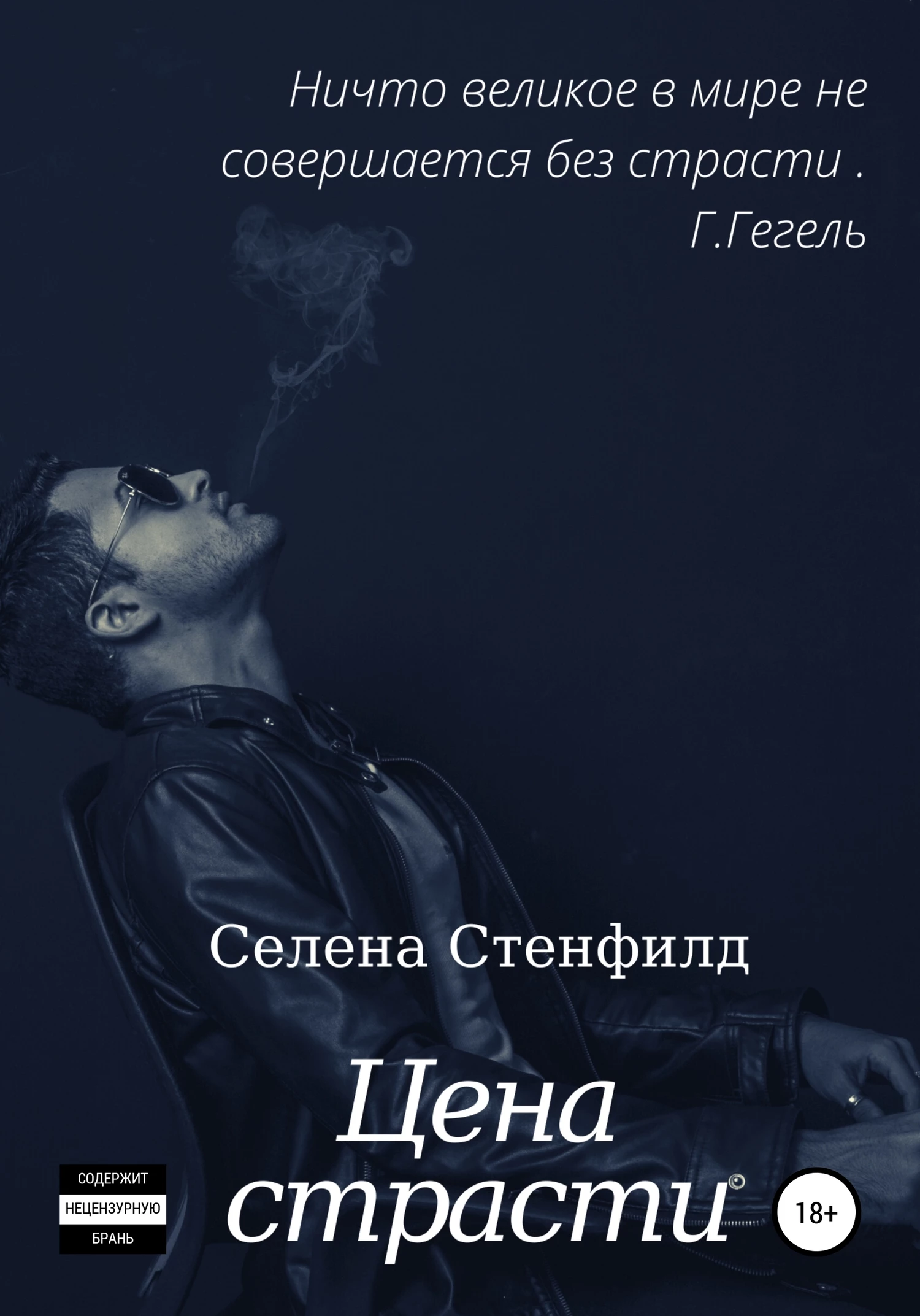 Книга Цена страсти