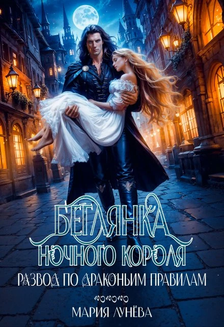 Иллюстрация к книге — Пациентка по межзвездной переписке [book-illustration-5.webp]