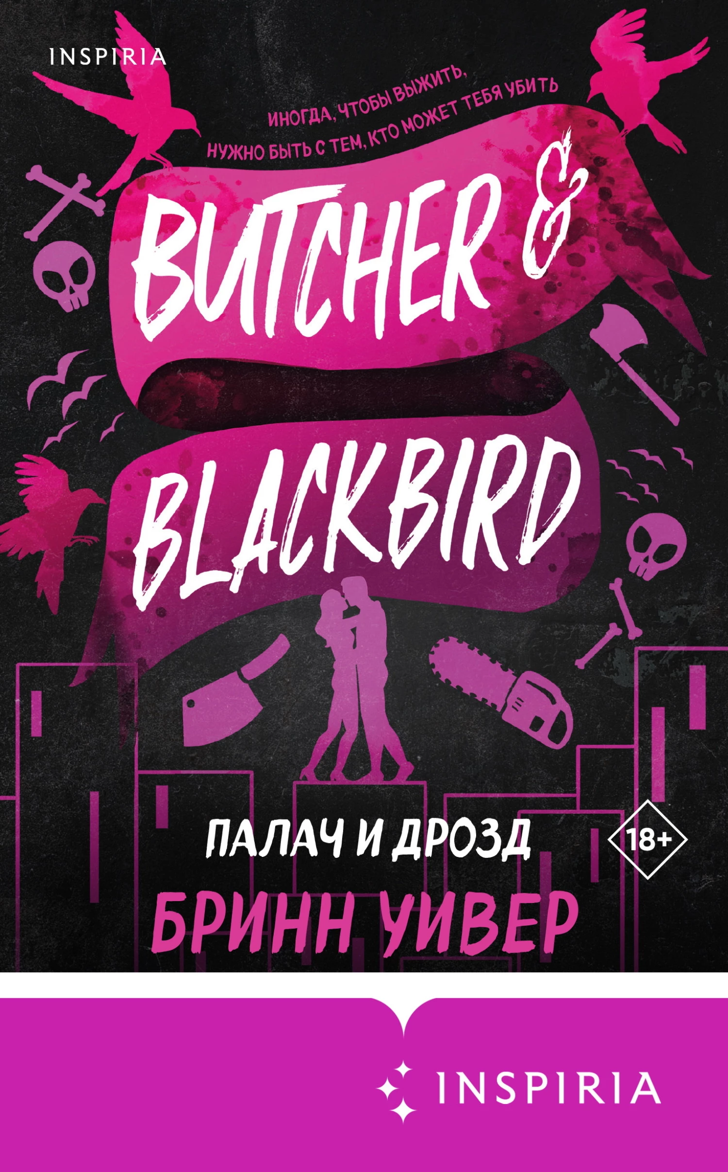 Книга Палач и Дрозд