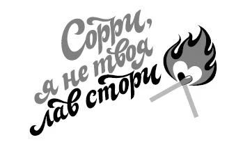 Иллюстрация к книге — Палач и Дрозд [book-illustration.webp]