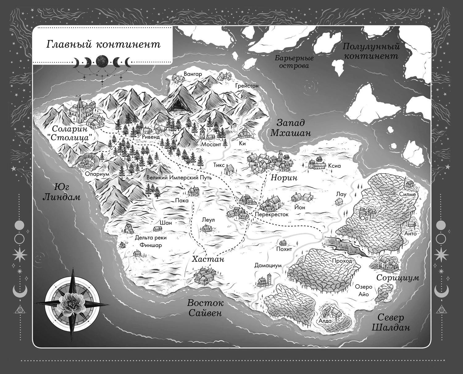 Иллюстрация к книге — Вихрь видений [book-illustration.webp]