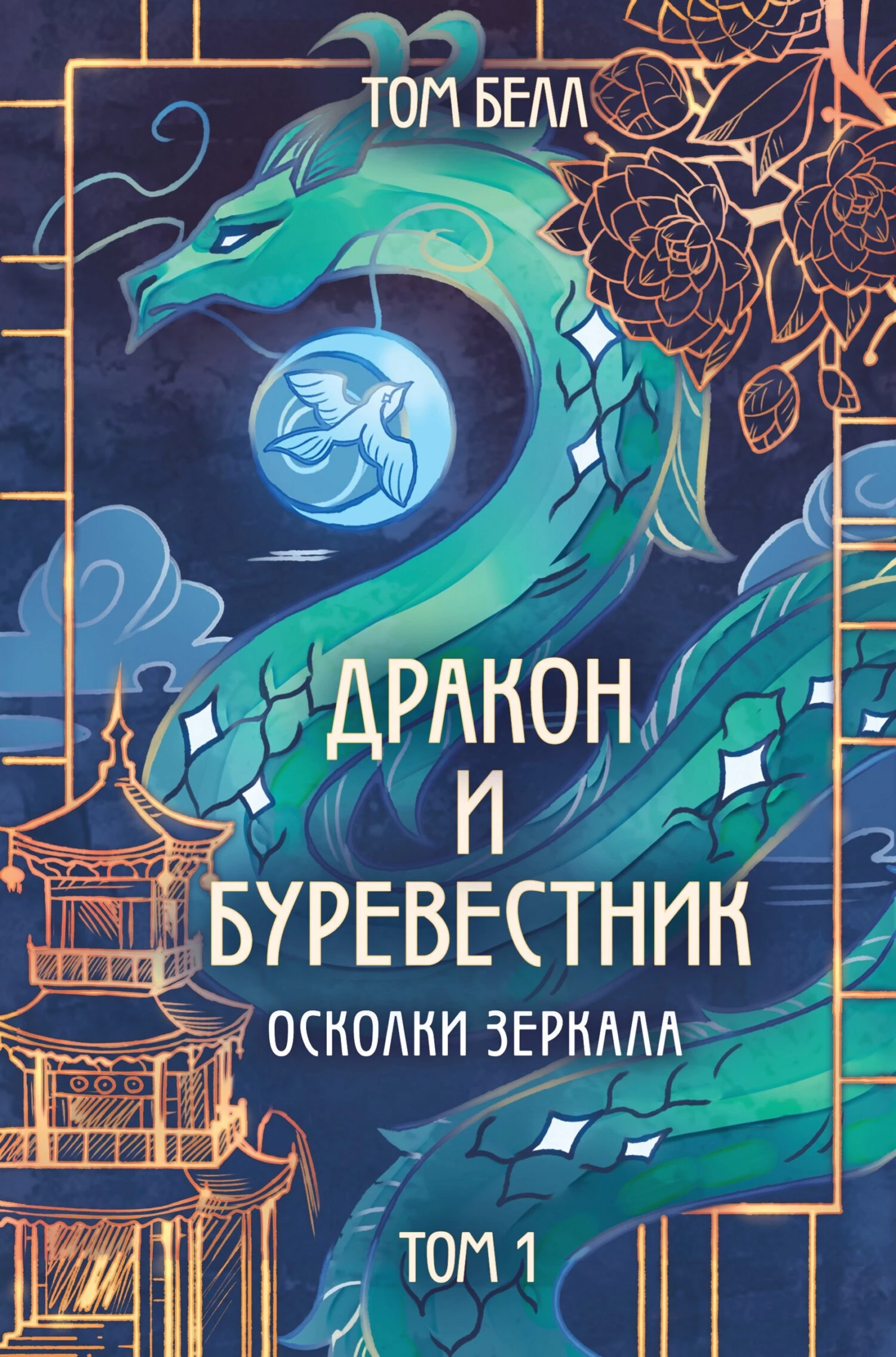 Книга Осколки зеркала