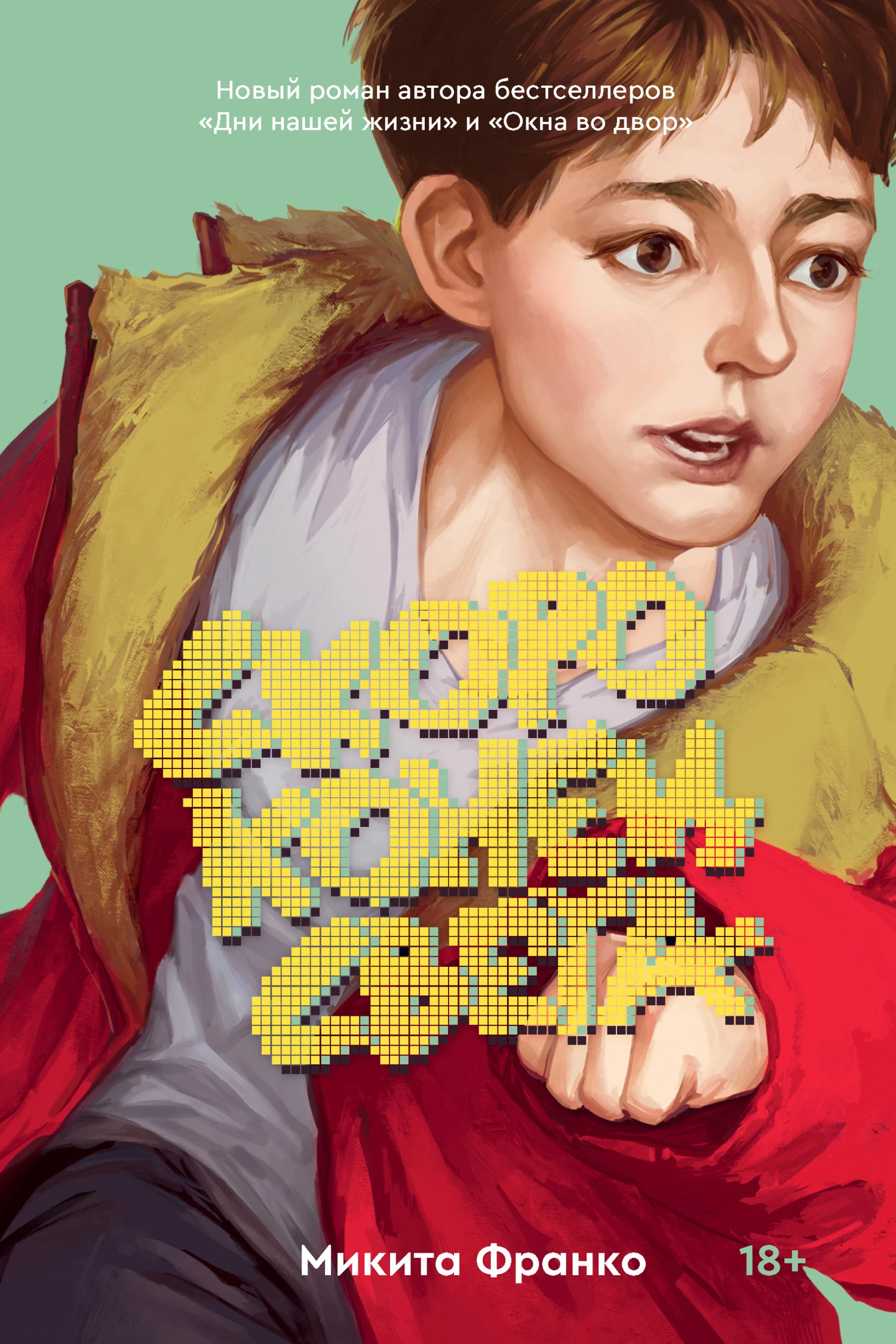 Книга Скоро конец света