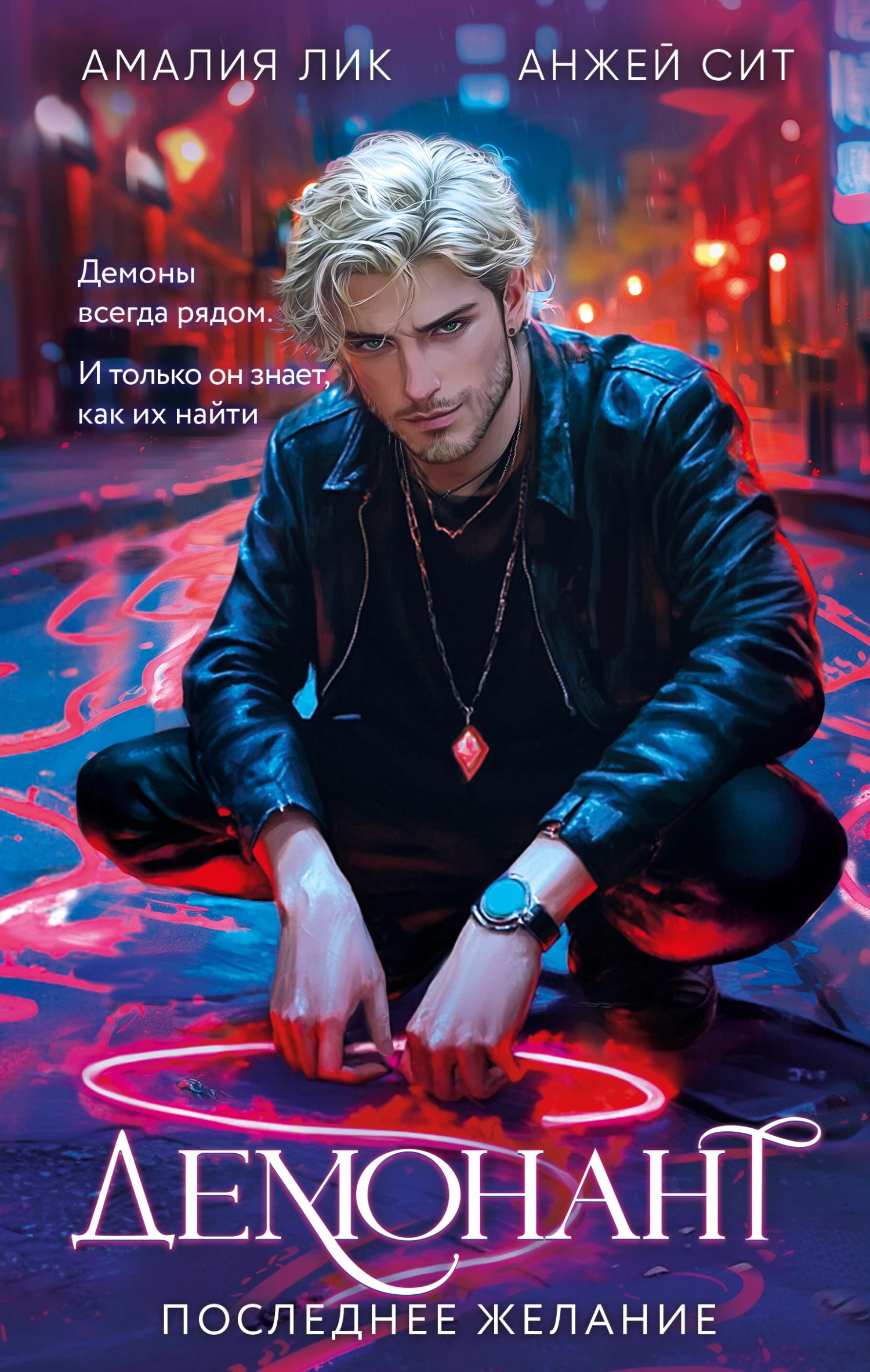 Книга Последнее желание