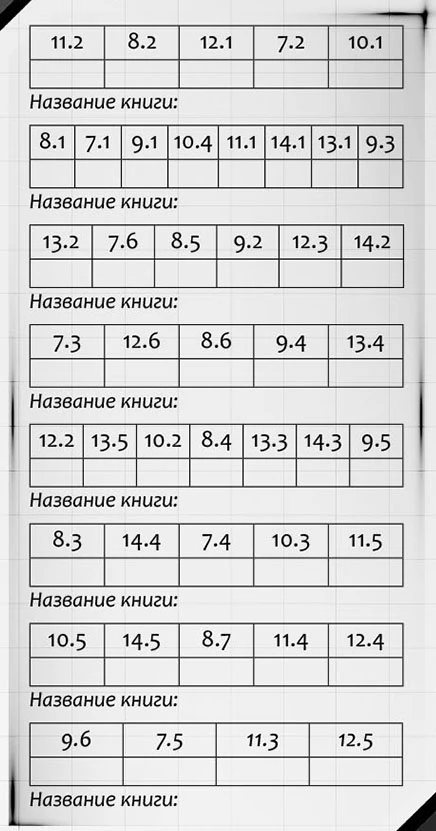 Иллюстрация к книге — Игра одиннадцати [book-illustration-1.webp]