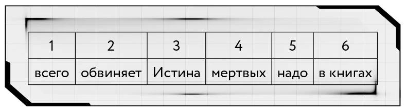 Иллюстрация к книге — Игра одиннадцати [book-illustration-2.webp]