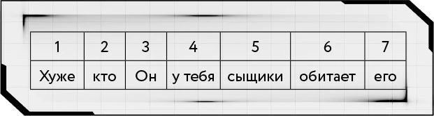 Иллюстрация к книге — Игра одиннадцати [book-illustration-3.webp]