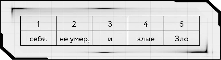 Иллюстрация к книге — Игра одиннадцати [book-illustration-5.webp]