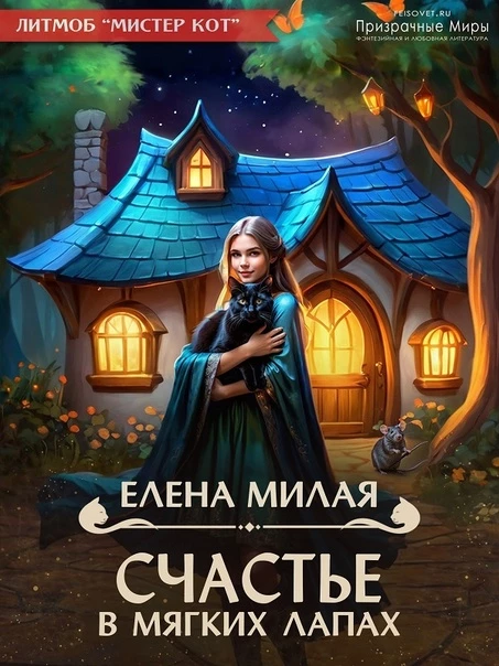 Книга Счастье в мягких лапах