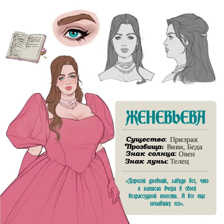 Иллюстрация к книге — Энчантра [book-illustration-1.webp]