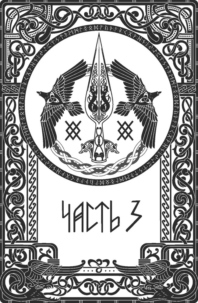 Иллюстрация к книге — Танец со Зверем [book-illustration-15.webp]