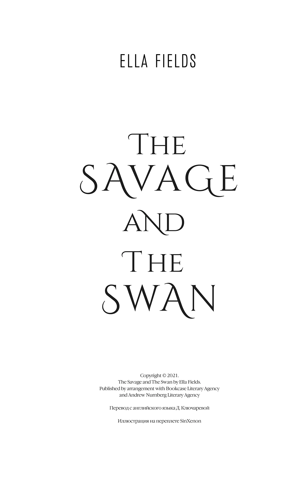 Иллюстрация к книге — Дикарь и лебедь [book-illustration-1.webp]