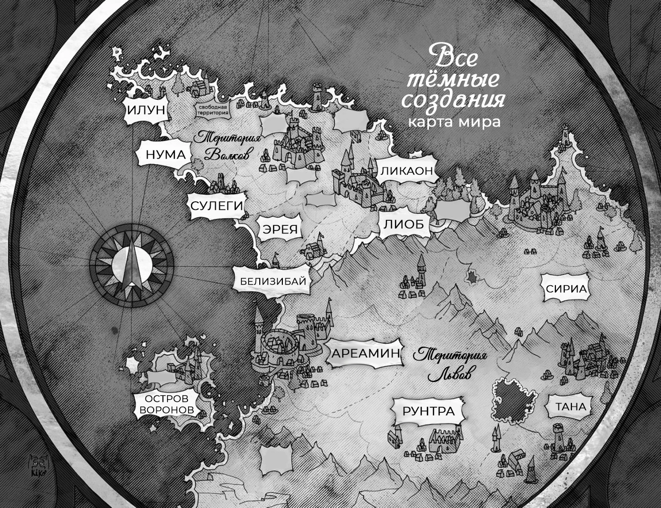 Иллюстрация к книге — Все темные создания [book-illustration.webp]