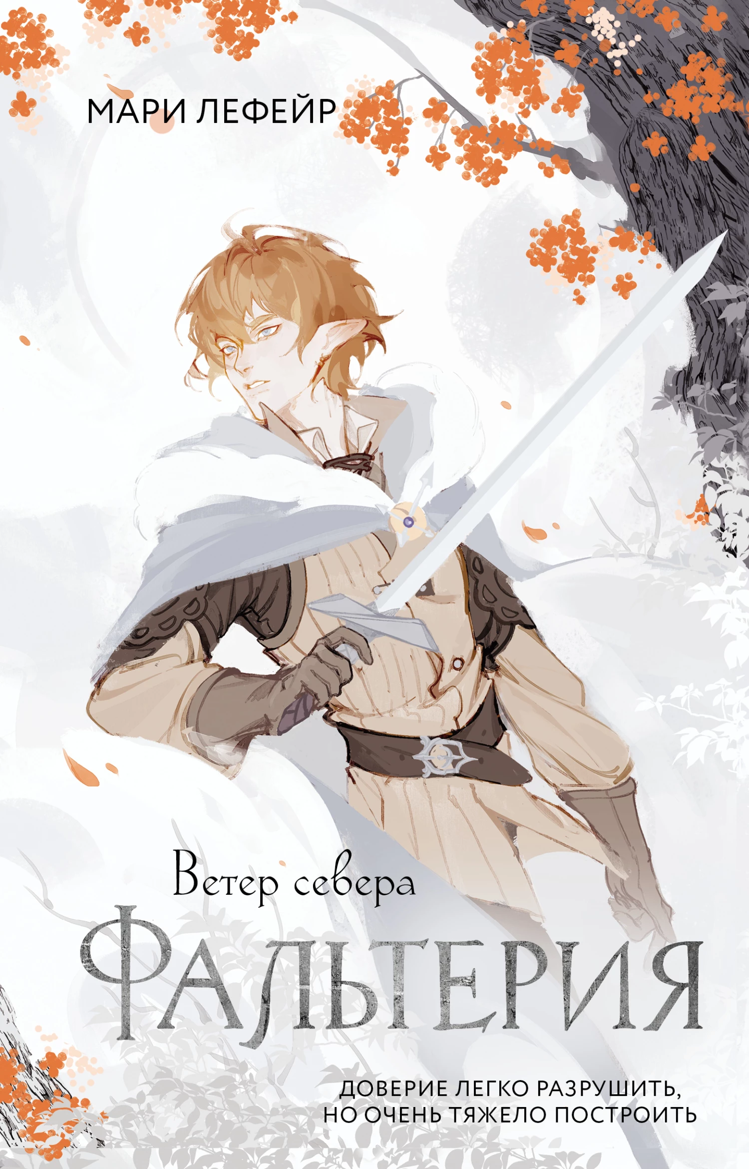Книга Ветер севера