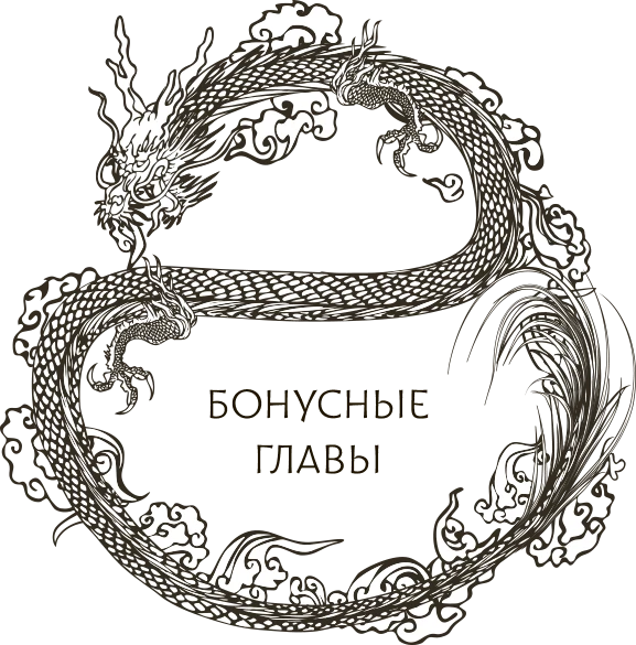 Иллюстрация к книге — Защити сердце. Книга 2 [book-illustration-12.webp]