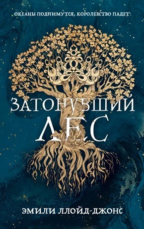 Иллюстрация к книге — Поймать океан [book-illustration-2.webp]