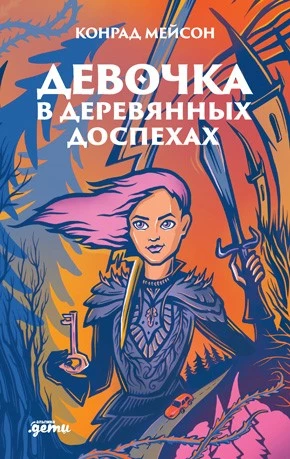 Иллюстрация к книге — Поймать океан [book-illustration-5.webp]