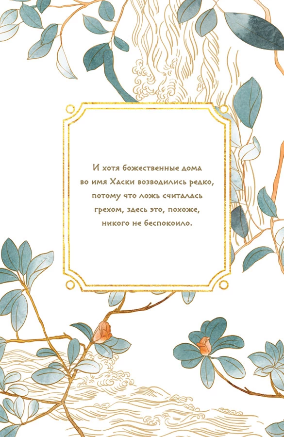 Иллюстрация к книге — Янтарь рассеивает тьму. Мелодия демона [book-illustration-24.webp]