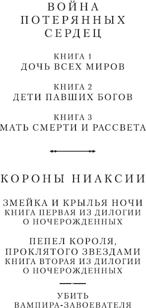 Иллюстрация к книге — Мать смерти и рассвета [book-illustration.webp]