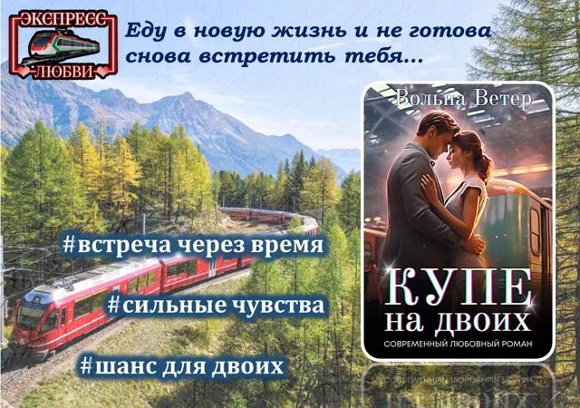 Иллюстрация к книге — (Не)счастливый вагон 13 [book-illustration-10.webp]