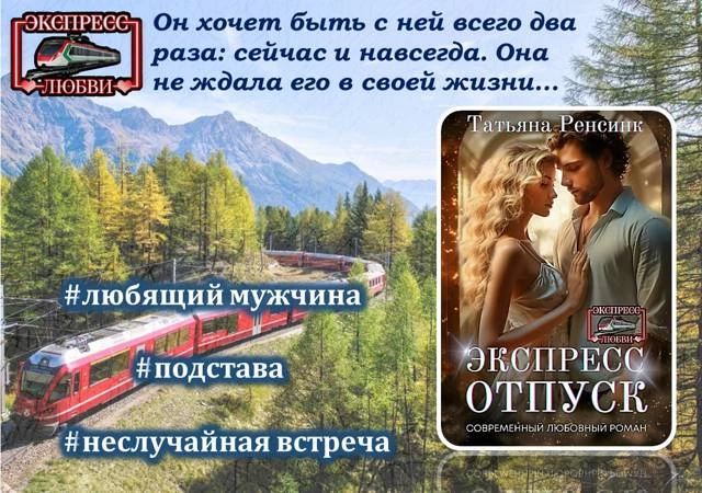 Иллюстрация к книге — (Не)счастливый вагон 13 [book-illustration-8.webp]