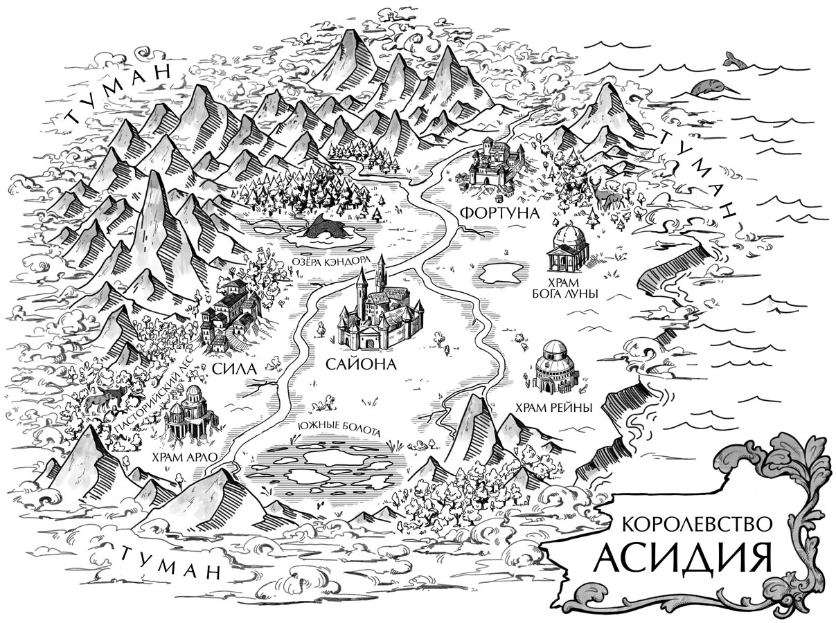 Иллюстрация к книге — Сокрушая ночь [book-illustration-3.webp]